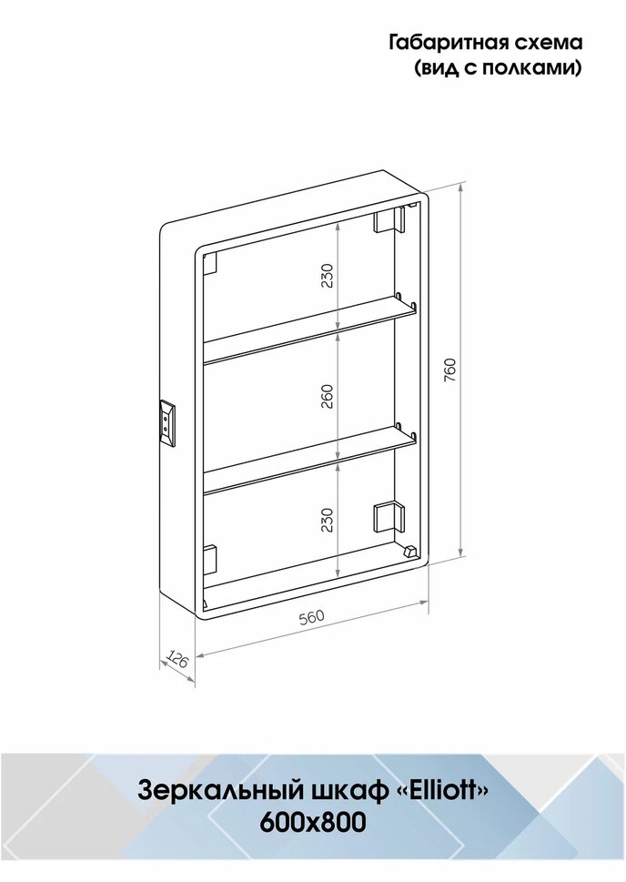 Зеркало шкаф elliott 60