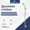 Душевые системы: Душевая штанга поворотная RGW SP-253 1 в магазине Акватория