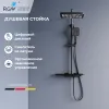 Душевая стойка RGW SP-34B с термостатом, Выбрать цвет: Черный