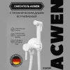 Душевые системы: Гигиенический душ ACWEN 82003W 1 в магазине Акватория