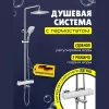 Душевые системы: Душевая стойка с термостатом ACWEN PE-66100CP (хром) 1 в магазине Акватория