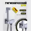 Душевые системы: Душ гигиенический ACWEN 82009 хром 1 в магазине Акватория