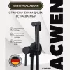 Душевые системы: Гигиенический душ ACWEN 82003BS черный матовый 1 в магазине Акватория