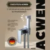 Смесители: Душ гигиенический ACWEN 82216 хром 1 в магазине Акватория