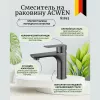 Смесители: Смеситель для раковины ACWEN 81193GG  оружейная сталь 1 в магазине Акватория