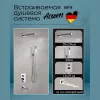 Душевая система ACWEN-80118  встраиваемая с изливом , хром, Выбрать цвет: Хром, изображение 3
