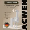 Смесители: Душ гигиенический ACWEN 82216W белый матовый 1 в магазине Акватория