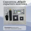 Смеситель для раковины скрытого монтажа ACWEN 6616B  черный матовый, Выбрать цвет: Черный, изображение 3