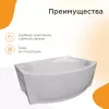 Ванна акриловая Radomir Монти 150х105 L/R, Ориентация: правая, изображение 2