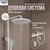 Душевые системы: Душевая стойка AVS Slimmer белый матовый 1 в магазине Акватория