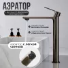 Смеситель для раковины AVS Elegant высокий, оружейная сталь, Выбрать цвет: Оружейная сталь, изображение 11