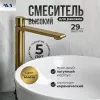 Смесители: Смеситель для раковины AVS Elegant высокий, брашированное золото 1 в магазине Акватория