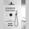 Сантехника: Душевая система встраиваемая ACWEN 80070GG графит 1 в магазине Акватория