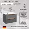 Мебель для ванной: Тумба подвесная ACWEN ГРАЦИЯ 70 с раковиной, грей софт 1 в магазине Акватория