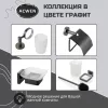 Держатель полотенец ACWEN SS84711GG графит, изображение 5