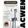 Смесители: Душ гигиенический ACWEN 82003 хром 1 в магазине Акватория