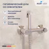 Смесители: Гигиенический душ с поворотным управлением RGW SP-216 1 в магазине Акватория