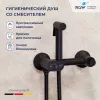Смесители: Гигиенический душ с поворотным управлением RGW SP-216B 1 в магазине Акватория