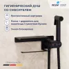Гигиенический душ со смесителем RGW SP-221B, Выбрать цвет: Черный