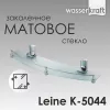 Полка WasserKRAFT Leine K-5000 K-5044