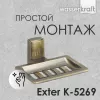 Мыльница WasserKRAFT Exter K-5200 K-5269