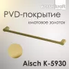 Держатель  полотенец  WasserKRAFT Aisch  K-5930