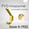 Крючок WasserKRAFT Sauer K-7900 K-7923