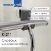 Скребок для душевой кабины WasserKRAFT K-211, изображение 2