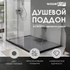 Душевой поддон  WasserKRAFT Wiese 84T, Выбрать размер: 120x80