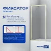 Стеклянная шторка WasserKRAFT Abens 20W01-80 Brushed gold Fixed, Цвет профиля: Золото, Выбрать размер: 80х160, изображение 5