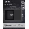 Кухонная мойка из искусственного камня Uperwood ECON UPD-507-004, прямоугольная, черная матовая, Выбрать цвет: Черный оникс