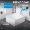 Акриловая ванна ABBER AB9337 140х140