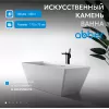 Ванна из искусственного камня ABBER Berlin AM9912 белая матовая  170*75