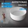 Акриловая ванна ABBER AB9442 150*150