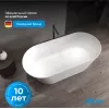 Ванна из искусственного камня ABBER Stein AS9605 белая матовая, изображение 6