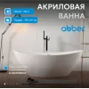 Акриловая ванна ABBER AB9248 180х87