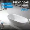 Акриловая ванна ABBER AB9205 180х84
