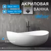 Акриловая ванна ABBER AB9239 180х110