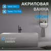 Акриловая ванна ABBER AB9281 170х75