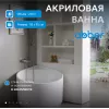 Акриловая ванна ABBER AB9305 95*95