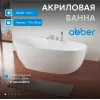 Акриловая ванна ABBER AB9323 170*80