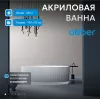 Акриловая ванна ABBER AB9327 180*85