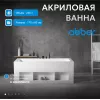 Акриловая ванна ABBER AB9339-1.7  170х80