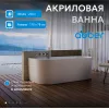 Акриловая ванна Abber AB9494, Выбрать размер: 170х78