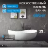 Ванна из искусственного камня ABBER Stein AS9639 белая матовая 180*110