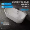 Ванна из искусственного камня ABBER Stein AS9652  170х80 белая матовая