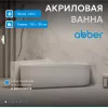 Акриловая ванна ABBER AB9446MW  150х150 белая матовая