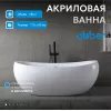 Акриловая ванна ABBER AB9236 170х80