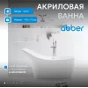 Акриловая ванна ABBER AB9245 169х75