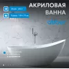 Акриловая ванна ABBER AB9233 184х80, Выбрать цвет: Белый